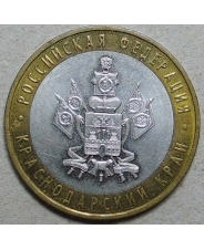 Россия 10 рублей 2005 Краснодарский Край
